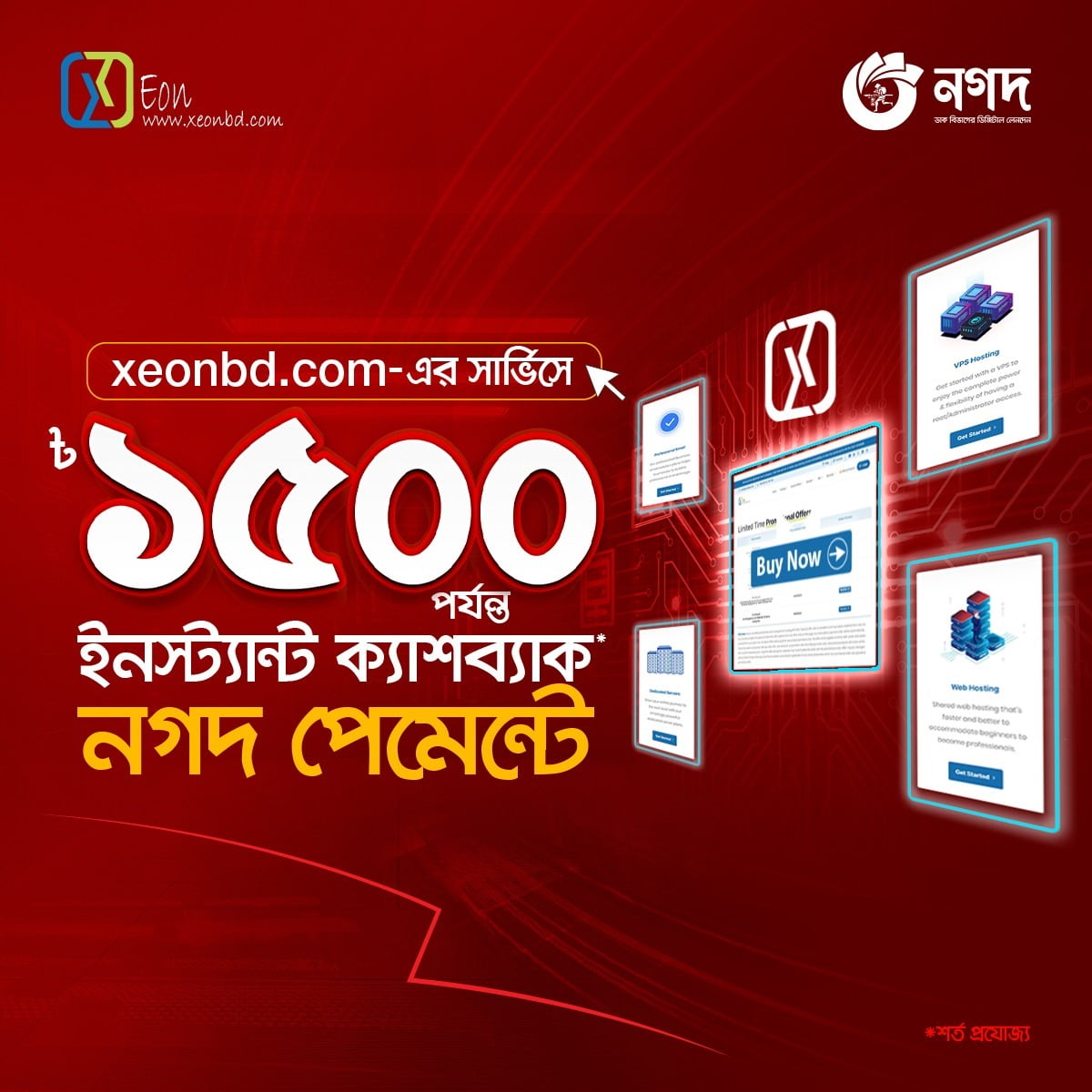 জিয়নবিডি-তে ১১:১১ এ পেমেন্ট করে পেতে পারেন ১১% (১৫০০টাকা পর্যন্ত) ক্যাশব্যাক